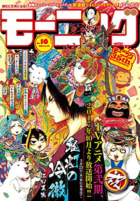 漫画版 Thunderbolt Fantasy 東離劍遊紀 第31話掲載 モーニング 16号発売 ニトロプラス Nitroplus