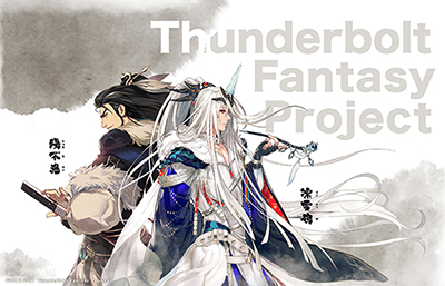 Thunderbolt Fantasy Project 凜雪鴉 殤不患 壁紙を公開中 ニトロプラス Nitro Plus