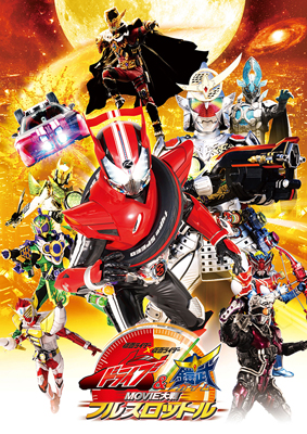 仮面ライダー　ガイム　テレビシリーズ　劇場版 映画『劇場版 仮面ライダー鎧武 サッカー大決戦!黄金の果実争奪