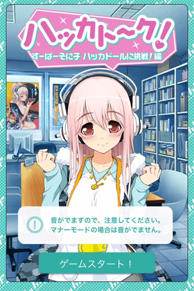 高速 割引 2025 東日本 すーぱーそに子”×「ハッカドール」コラボレーション第3弾 タオル・ハンカチ
