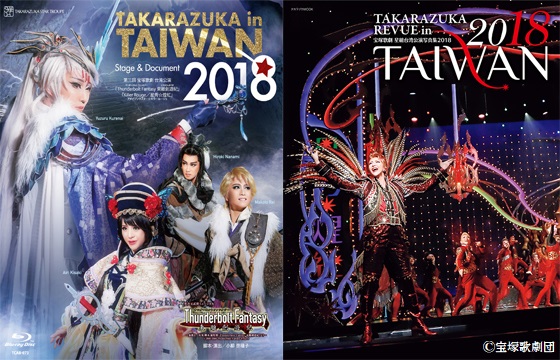 宝塚歌劇団 星組 TAKARAZUKA in TAIWAN 2018Kille