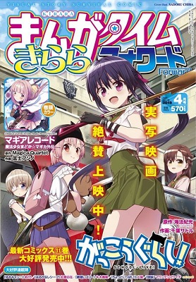 漫画「がっこうぐらし！」第七十一話掲載「まんがタイムきらら