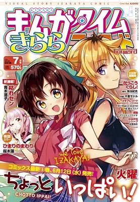 漫画 がっこうぐらし 第七十三話掲載 まんがタイムきららフォワード 7月号 5 24 金 発売 ニトロプラス Nitroplus 漫画 がっこうぐらし 第七十三話掲載 まんがタイムきららフォワード 7月号 5 24 金 発売 ニトロプラス Nitroplus