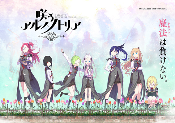 ニトロプラス原作、完全新作スマホ向けゲームアプリ『咲(わら)う