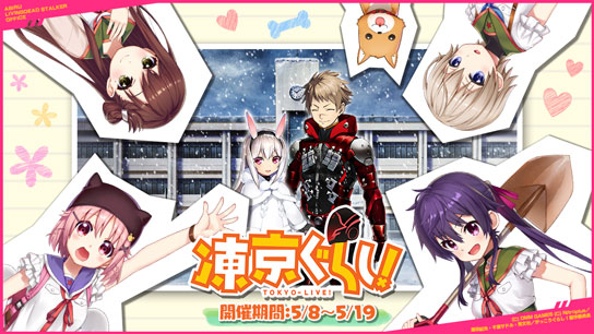 凍京NECRO＜トウキョウ・ネクロ＞ SUICIDE MISSION』新イベント
