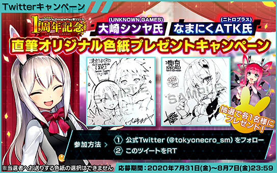 凍京NECRO＜トウキョウ・ネクロ＞ SUICIDE MISSION』App Store／Google