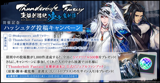 凍京necro トウキョウ ネクロ Suicide Mission コラボイベント Thunderbolt Fantasy 東離劍遊紀 凍京魔剣譚 開催記念twitterキャンペーン実施中 ニトロプラス Nitroplus 凍京necro トウキョウ ネクロ Suicide Mission コラボイベント Thunderbolt Fantasy 東離劍遊紀 凍京魔剣譚 開催記念twitterキャンペーン実施中 ニトロプラス Nitroplus