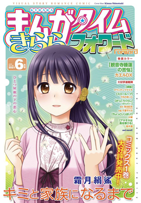 漫画 がっこうぐらし おたより 第6話掲載 まんがタイムきららフォワード 6月号 本日4 23 金 発売 ニトロプラス Nitro Plus 漫画 がっこうぐらし おたより 第6話掲載 まんがタイムきららフォワード 6月号 本日4 23 金 発売 ニトロプラス Nitro Plus