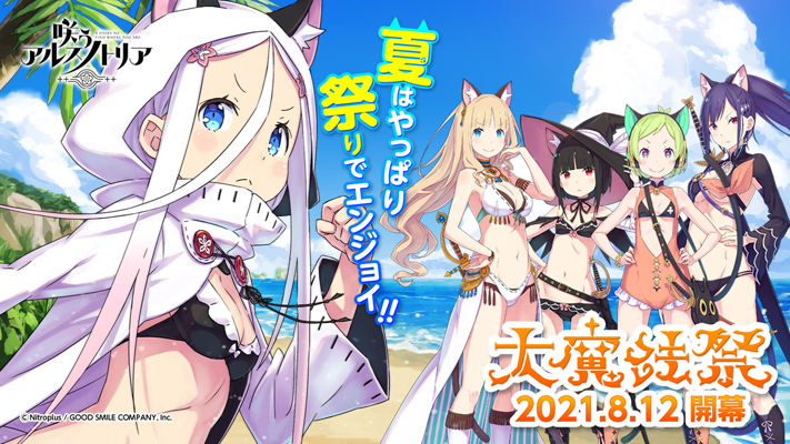 咲う アルスノトリア』夏の大型イベント「大魔法祭1883 ～ハンプルトン