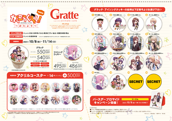 210917gakkougurashi_guratte-