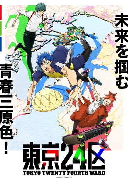 ストーリー構成 脚本 下倉バイオ オリジナルtvアニメ 東京24区 22 1 5 水 Tokyo Mxほかで放送開始 ニトロプラス Nitro Plus