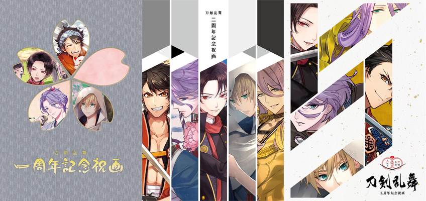 刀剣乱舞-ONLINE-』公式イラストブック「刀剣乱舞 一周年記念祝画