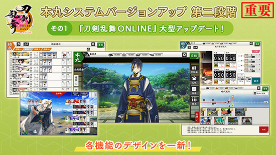 刀剣乱舞ONLINE』本日4/25(火)大型アップデート！｜ニトロプラス