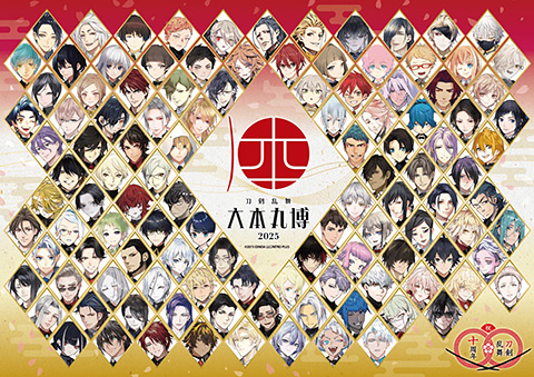 刀剣乱舞ONLINE』サービス開始10周年記念行事「刀剣乱舞 大本丸 刀剣乱舞ONLINE』サービス開始10周年記念行事「刀剣乱舞 大本丸