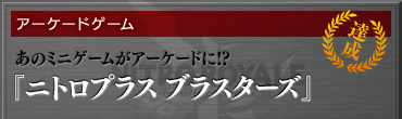 【アーケードゲーム】あのミニゲームがアーケードに!?/『ニトロプラス ブラスターズ -ヒロインズ インフィニット デュエル-』