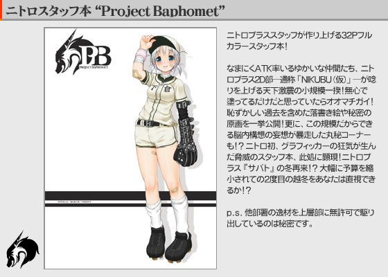 ニトロスタッフ本“Project Baphomet”
