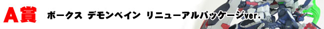 A賞