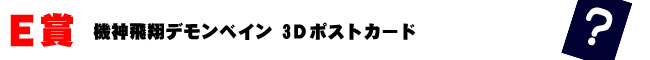 E賞