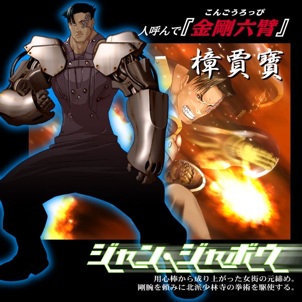 樟賈寶