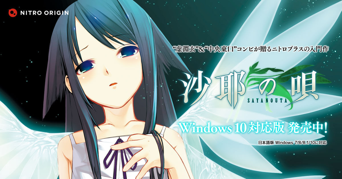 沙耶の唄 旧版 通常版 Nitro The Best 版 製品情報 沙耶の唄 旧版 通常版 Nitro The Best 版 製品情報