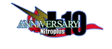 ニトロプラス10周年記念プロジェクト