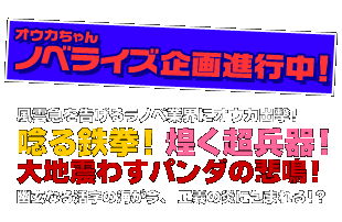 オウカちゃんのokstyle ニトロプラス Nitroplus