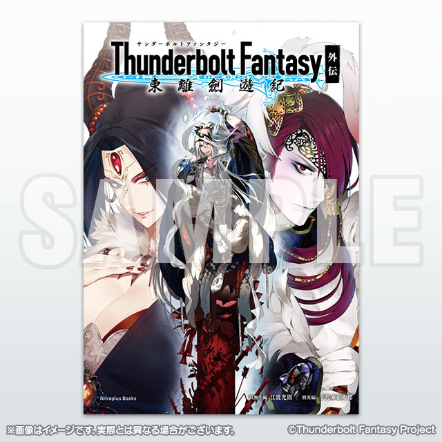 [商品サンプル]Thunderbolt Fantasy 東離劍遊紀 外伝