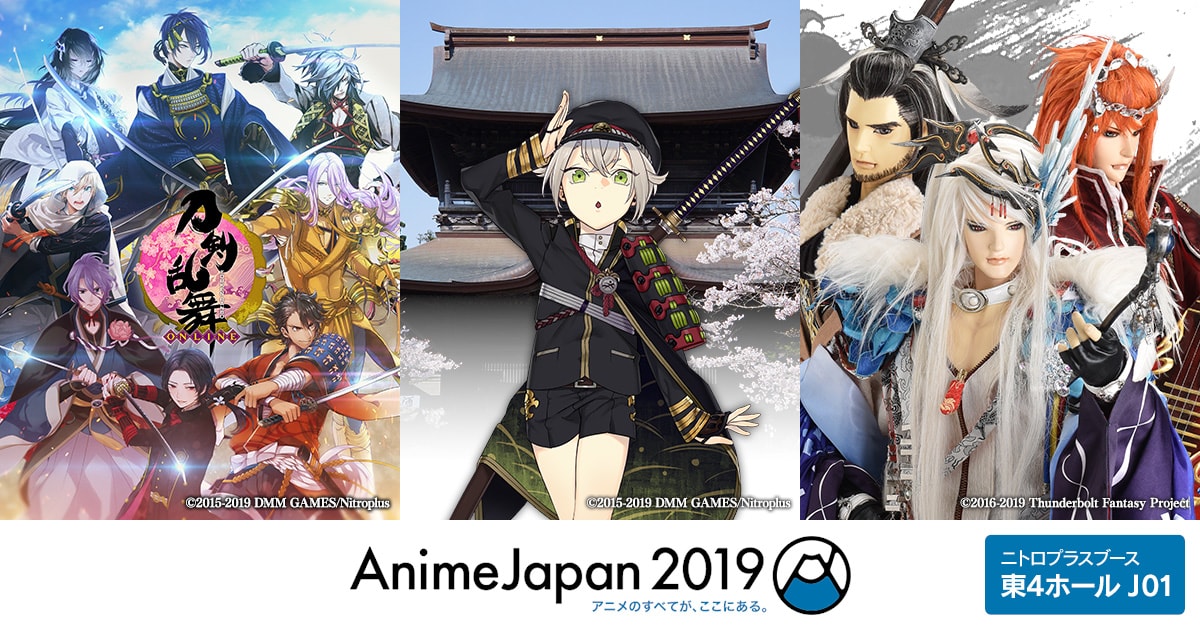 Animejapan 19 ニトロプラス出展情報 ニトロプラス Animejapan 19 ニトロプラス出展情報 ニトロプラス