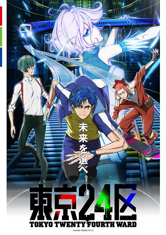 TVアニメ『東京24区』「未来を選択するラジオ」AnimeJapan 2022出張版