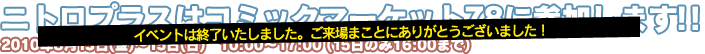 イベントは終了いたしました。当社出展ブースに多数ご来場いただきまして誠にありがとうございました！