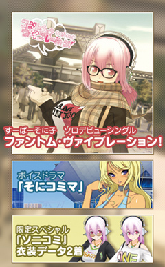すーぱーそに子ｾｯﾄ