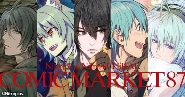 ニトロプラス／ニトロプラス キラル コミックマーケット87出展情報