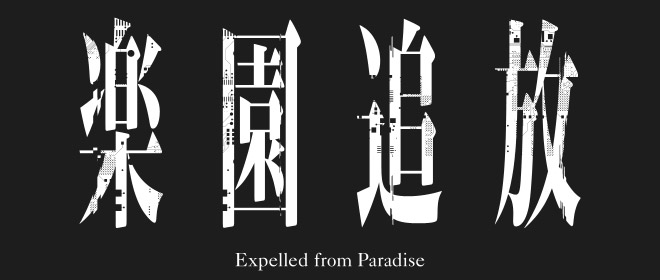楽園追放 -Expelled from Paradise-