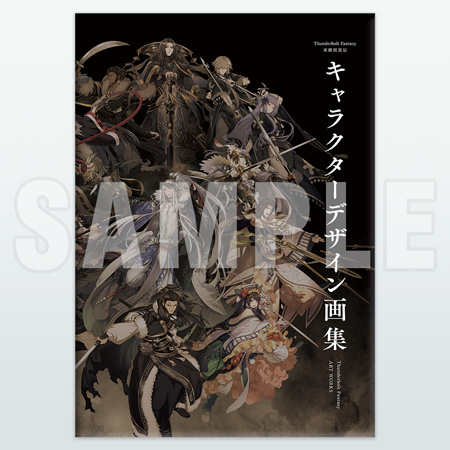 [商品サンプル]「Thunderbolt Fantasy 東離劍遊紀」キャラクターデザイン画集 書影