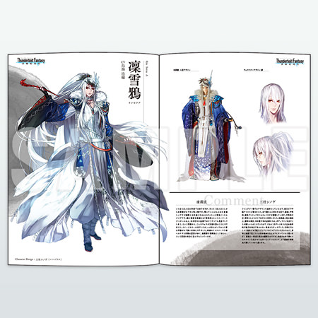 [商品サンプル]「Thunderbolt Fantasy 東離劍遊紀」キャラクターデザイン画集 見開きページ