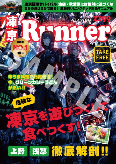 [サンプル画像]「凍京Runner」表紙