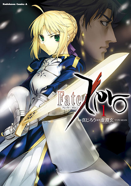 [書影]角川コミックス・エース「Fate/Zero 1」