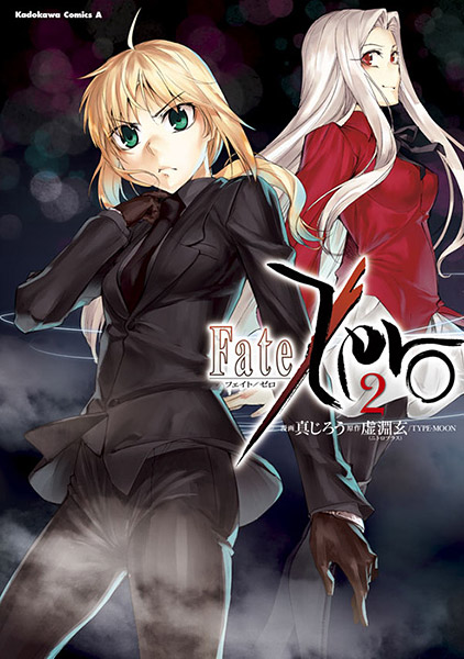 [書影]角川コミックス・エース「Fate/Zero 2」