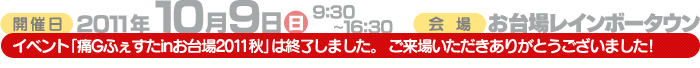 イベントは終了しました