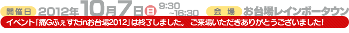 イベントは終了しました