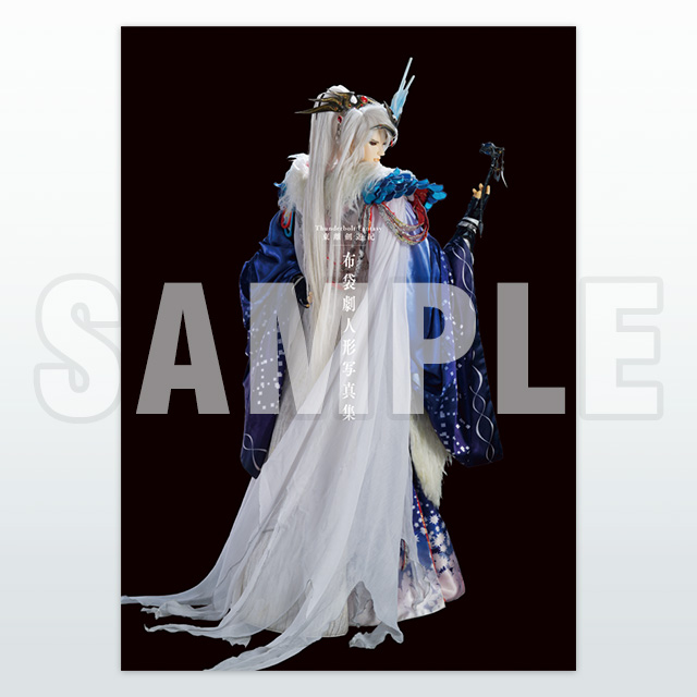 [商品サンプル]Thunderbolt Fantasy 東離劍遊紀 布袋劇人形写真集