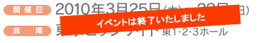 イベントは終了いたしました