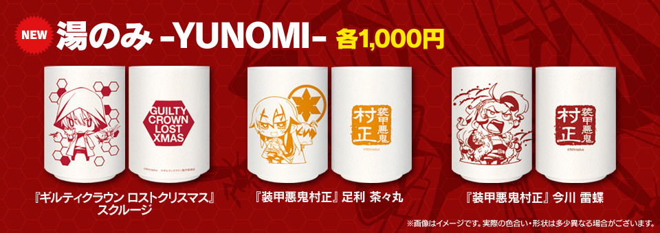 湯のみ -YUNOMI-/各1,000円