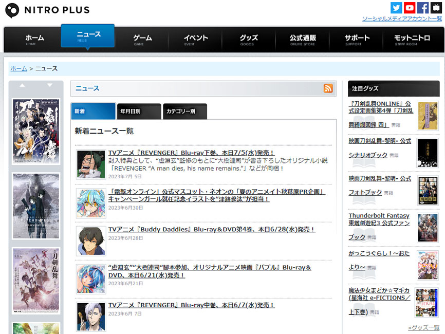 ニトロプラスのお仕事【その2：新人編】｜スタッフブログ「ニトログ」｜ニトロプラス NITRO PLUS