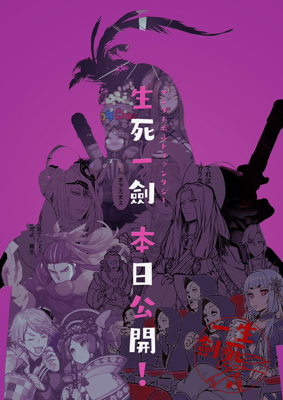 Thunderbolt Fantasy 生死一劍」本日公開！｜スタッフブログ