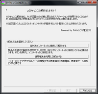 オンライン(アクティベーション)ライセンス解放手順 - ニトロプラス 