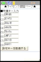 【スクリーンショット】申請キー入力画面