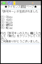 【スクリーンショット】許可キー発行画面