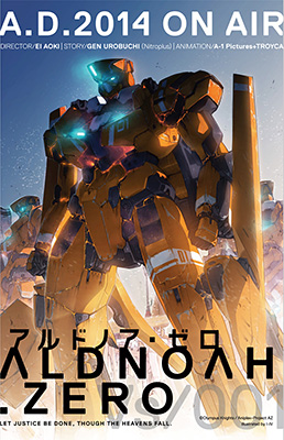 『ALDNOAH.ZERO(アルドノア・ゼロ)』キービジュアル