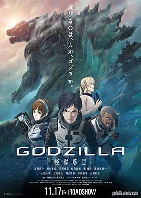 『GODZILLA(ゴジラ)』キービジュアル